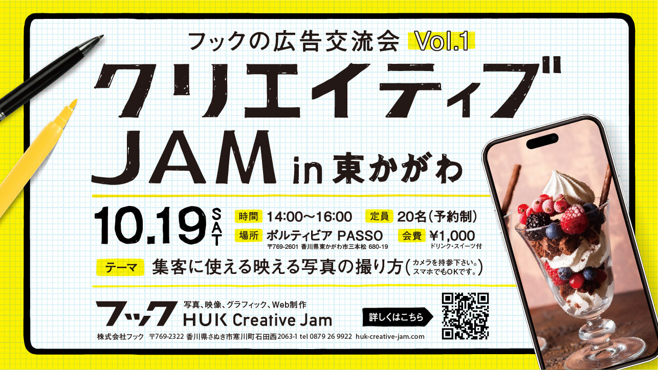 クリエイティブJAM in東かがわ