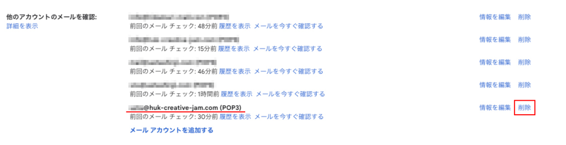 Gmailの設定画面「アカウントとインポート」
