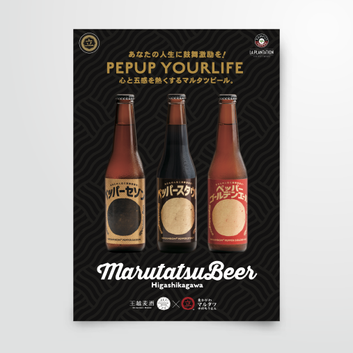 マルタツビール