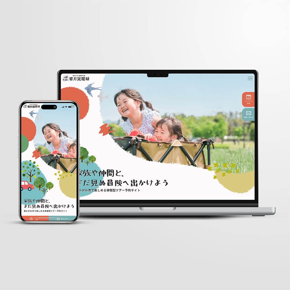 東かがわ観光協会ツアーサイト