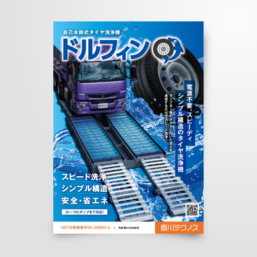 株式会社香川テクノスA4チラシ