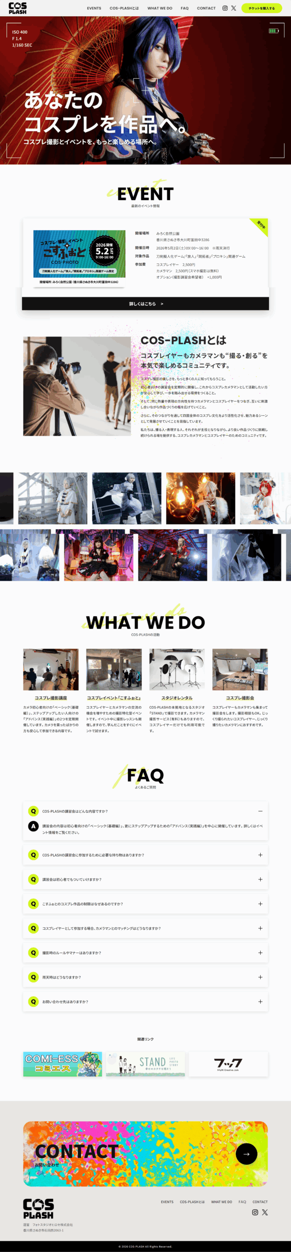 COS-PLASHトップページイメージ