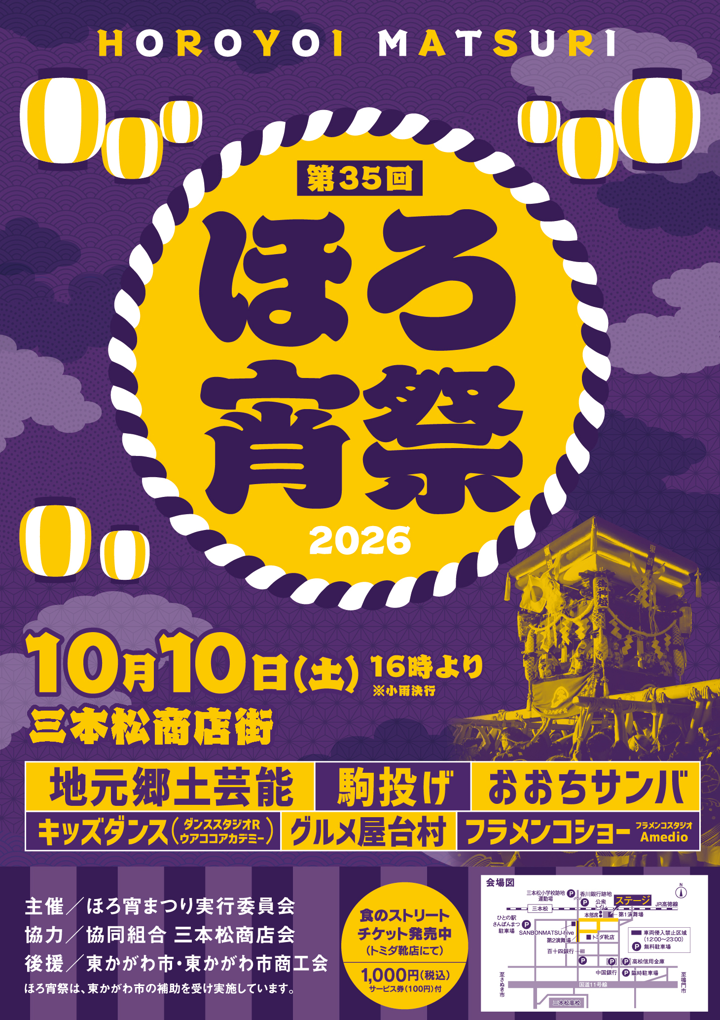 2026年10月10日開催 第35回ほろ宵祭ポスター