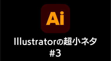 Illustratorの超小ネタ #3 コピペ380回をやめる。Illustrator スクリプトで名前を一括配置する方法
