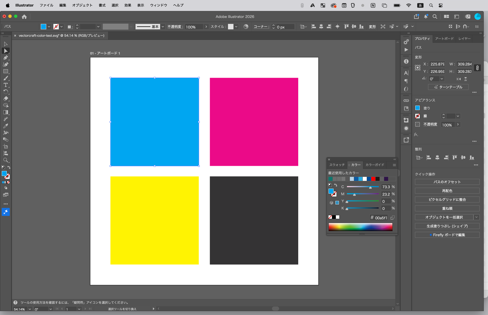 illustratorのCMYK・RGBカラー互換性テスト