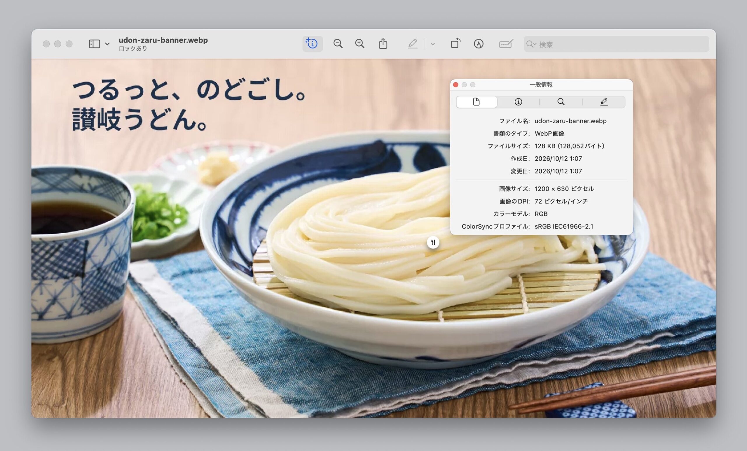 WebP書き出し結果